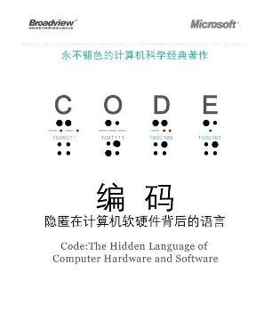 隱匿的對話 網絡軟硬件背后的語言與邏輯