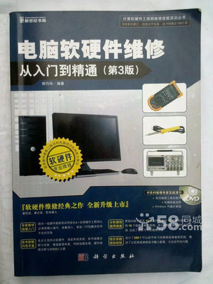 《電腦軟硬件維修從入門到精通(第3版)》 技術從業(yè)者的實用指南與數(shù)字時代的技能啟示