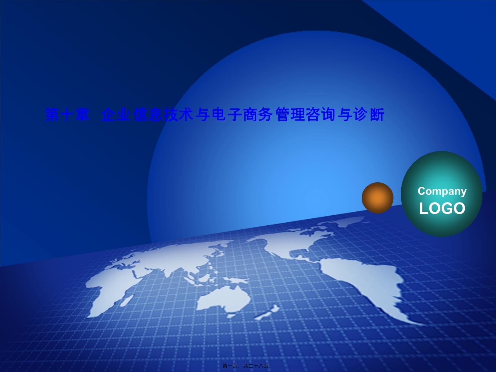 電子商務信息咨詢 企業(yè)信息技術與管理診斷的核心引擎