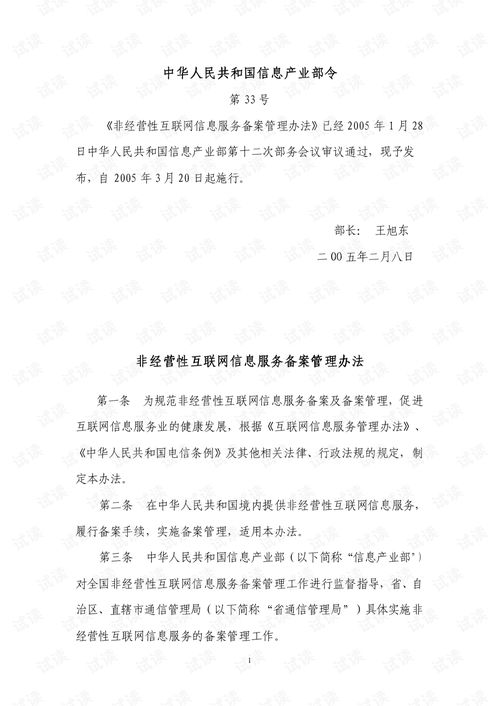 《非經營性互聯網信息服務備案管理辦法》解讀 規范網絡信息服務的法律基石